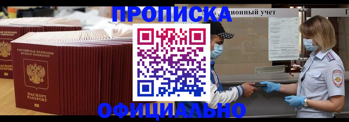 временная регистрация в Лысково